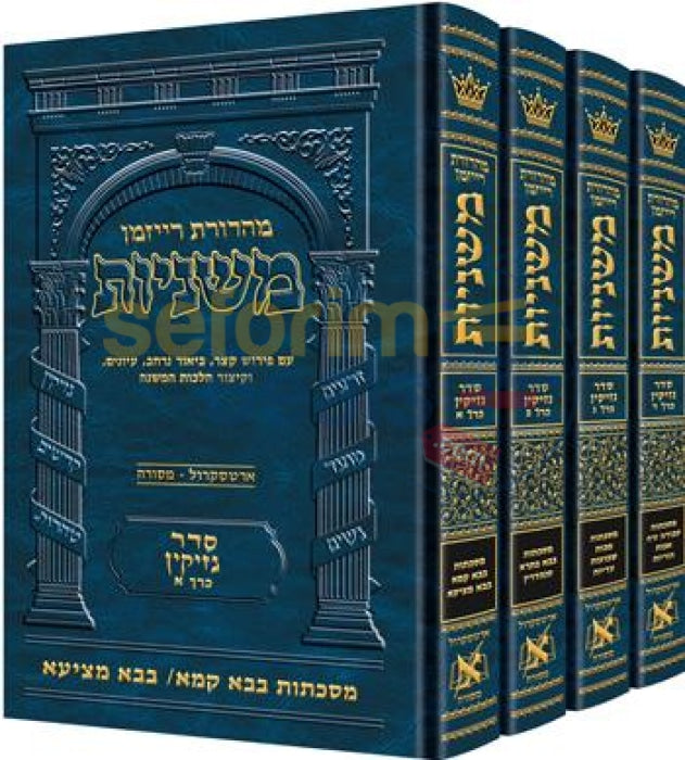 The Artscroll Ryzman Edition Hebrew Mishnah Seder Nezikin - 4 Vol. Set