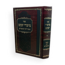 מועדי יעקב