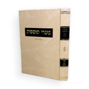 שערי תוספות - פרק כיצד הרגל