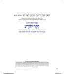 Steinsaltz English Rambam Mishne Torah Vol. 1E - Tefillin Umezuza VeSefer Torah - Tzitzit - Softcover