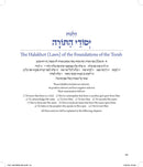 Steinsaltz English Rambam Mishne Torah Vol. 1E - Tefillin Umezuza VeSefer Torah - Tzitzit - Softcover