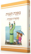 משניות מסכת תענית מבארת ומאירת