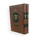 שו״ת משנת יעקב - ב כרכים