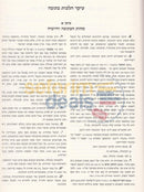 Pnei Hashulchan - Hilchos Kiddushin