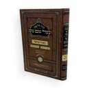 הגדה של פסח - בעל שם טוב המלא