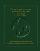 Steinsaltz English Rambam Mishne Torah Vol. 1 - Sefer HaMada and Ahava