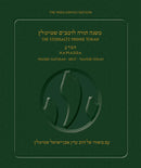 Steinsaltz English Rambam Mishne Torah Vol. 1B - Yesodei HaTorah, Deot, and Talmud Torah - Softcover