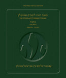 Steinsaltz English Rambam Mishne Torah Vol. 1E - Tefillin Umezuza VeSefer Torah - Tzitzit - Softcover