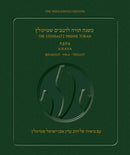 Steinsaltz English Rambam Mishne Torah Vol. 1F - Berakhot - Mila - Sefer Tefillot - Softcover