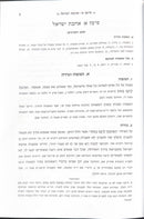 אנציקלופדיה תלמודית - בין אדם לחברו