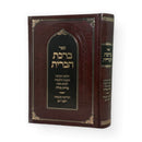 ברכת הברית