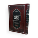 משנה טהורה