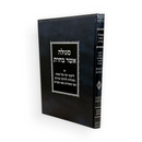 סגולה אשר בחרת