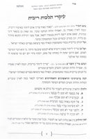 אור ההלכה - הלכות ריבית