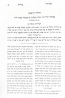 פתיחה כוללת פרי מגדים