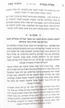 משנה ברורה למעשה - הלכות שבת  - ד כרכים