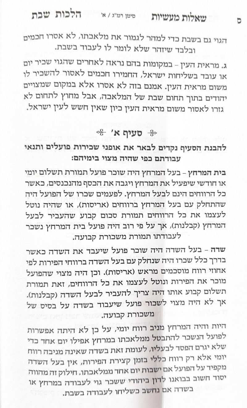 משנה ברורה למעשה - הלכות שבת  - ד כרכים