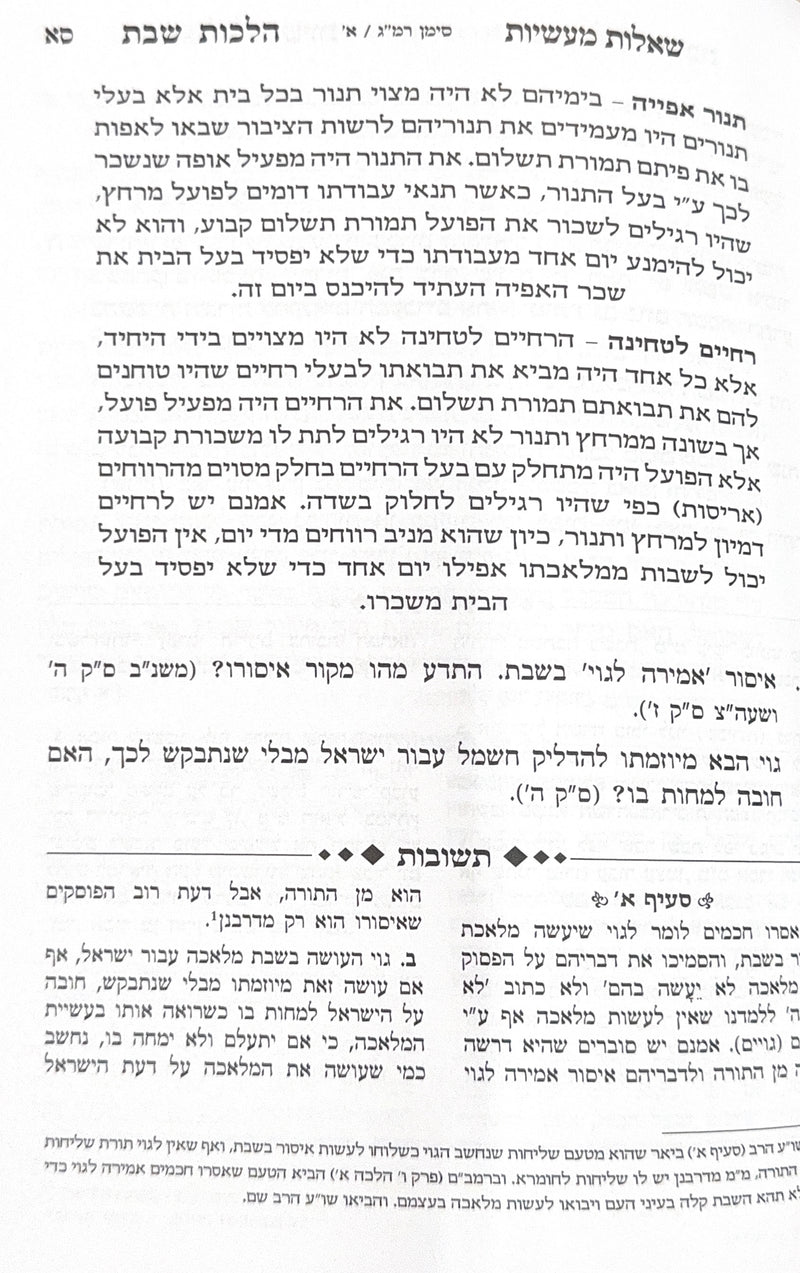 משנה ברורה למעשה - הלכות שבת  - ד כרכים