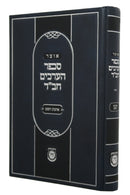 אוצר ספר הערכים חב"ד - אהבת השם