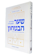 שער הבטחון