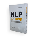 NLP - קואצ'ינג