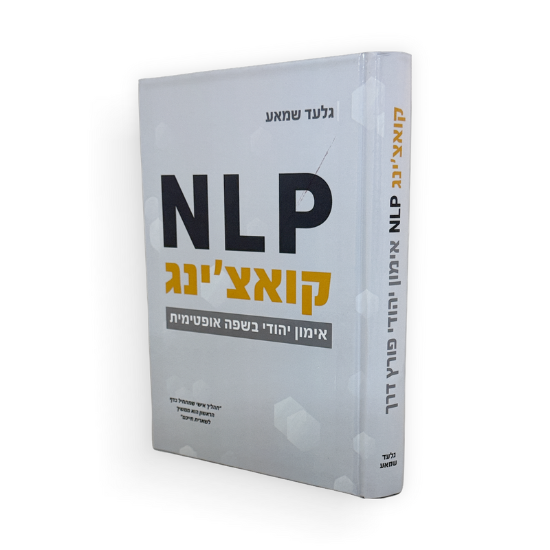 NLP - קואצ'ינג