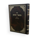 מבאר המים - על שלחן ערוך הלכות נזיקין