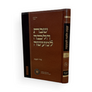 שבת הלכה למעשה