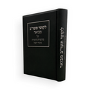 לקוטי תער"ב המבואר - על פרשיות התורה ומועדי השנה