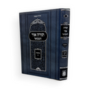 תורה אור המבואר - בראשית חלק ב