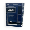 ביאורים בחסידות - ספר המאמרים עת"ר חלק ב