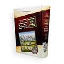 הגדה של פסח - היו דברים מעולם