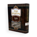 תבנית בית המקדש - השני