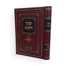 קובץ הלכות - אמירה לנכרי