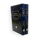 יוסף אומץ - נוהג כצאן יוסף -  ב כרכים