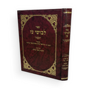 לבושי עז - הלכות בשר בחלב