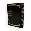 הגדה של פסח - מהר"י שטייף