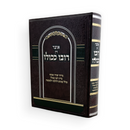 אוצר דין רובו ככולו