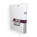 תניא לכל נפש