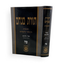 תורת מנחם חלק פה