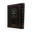 שו"ת תיקון עירובין