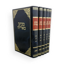 מכתב מאליהו - ה כרכים