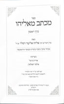 מכתב מאליהו - ה כרכים