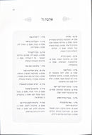 אוצר ספר הערכים חב"ד - אהבת השם