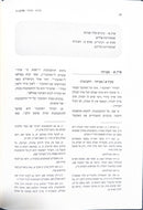 אוצר ספר הערכים חב"ד - אהבת השם