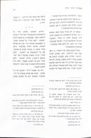 אוצר ספר הערכים חב"ד - אהבת השם