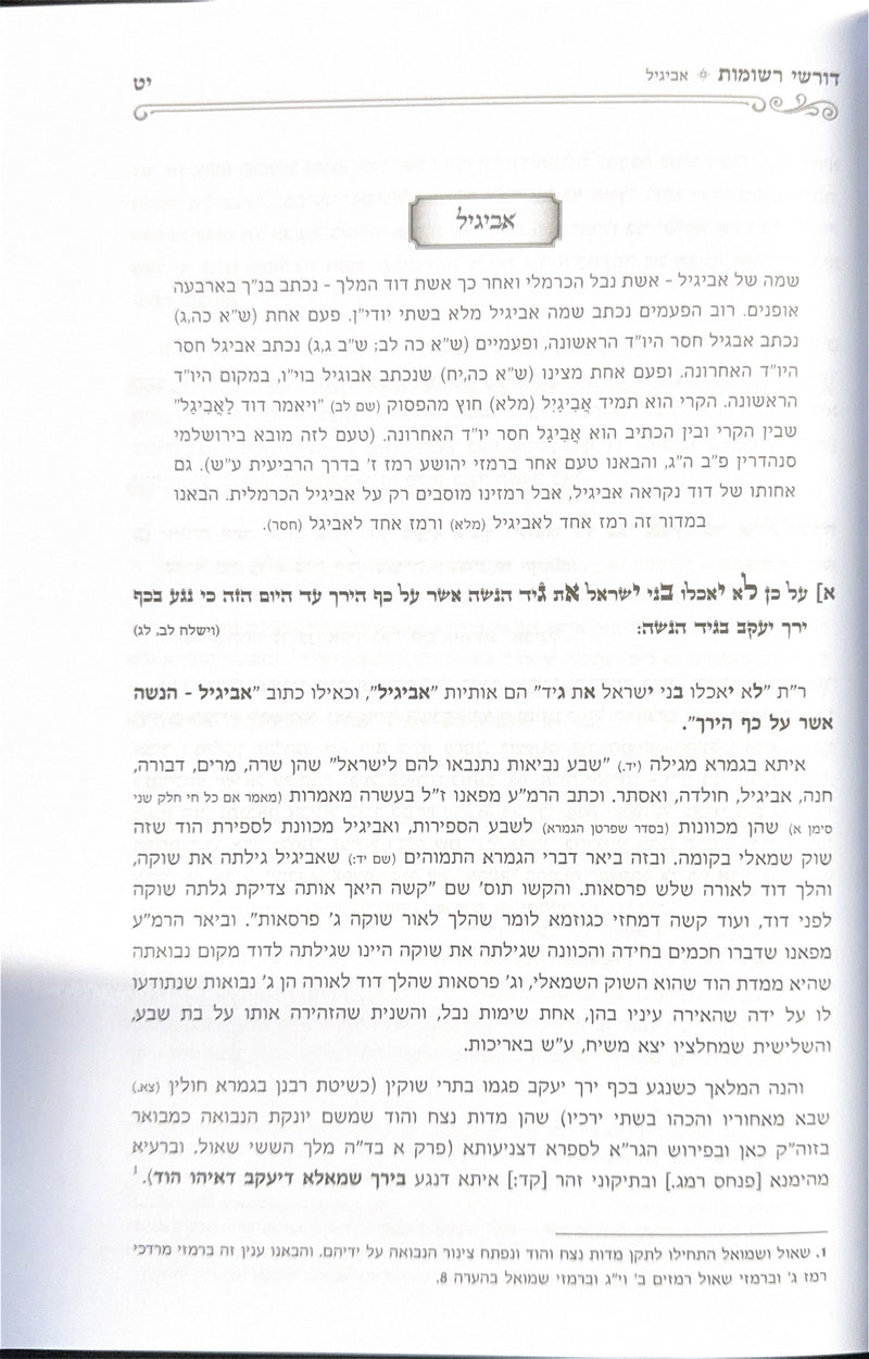 דורשי רשומות