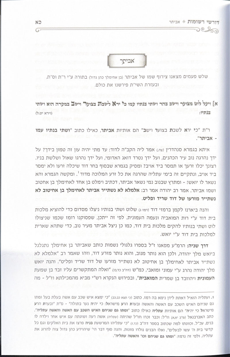 דורשי רשומות