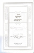 דורשי רשומות