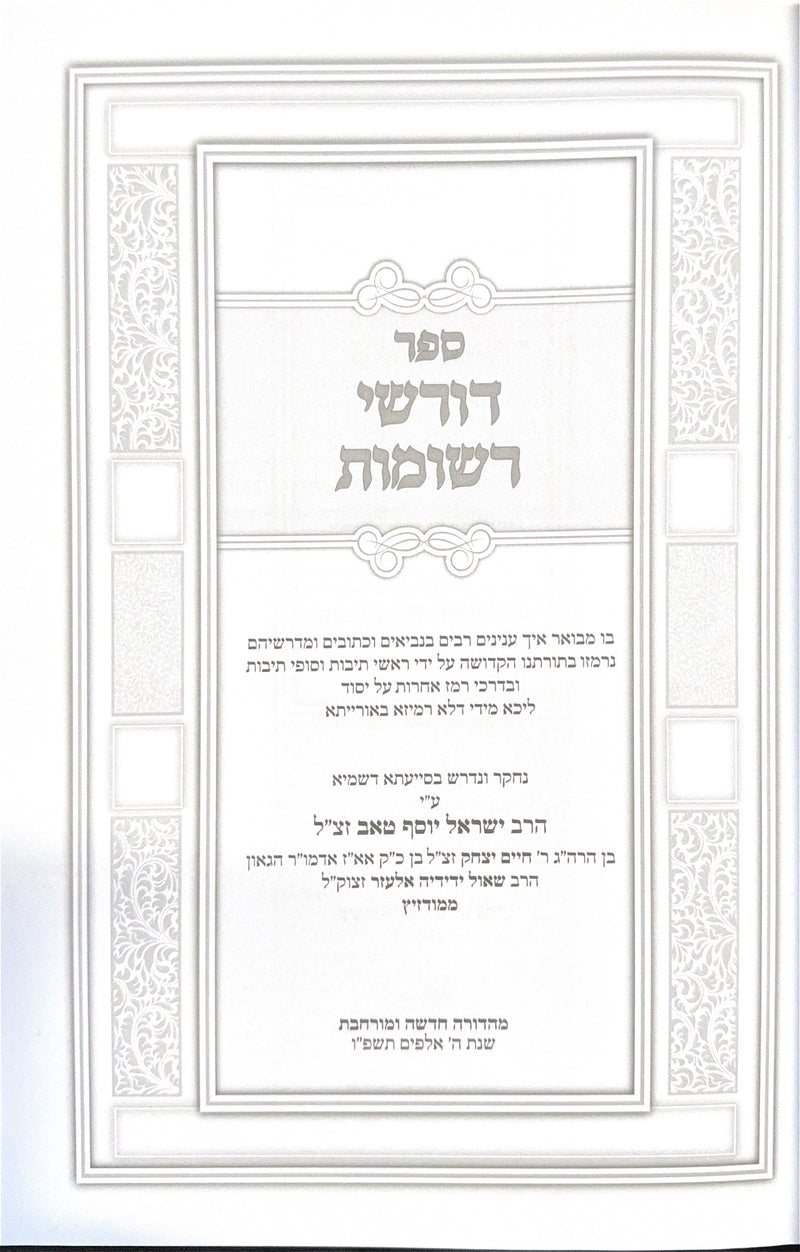 דורשי רשומות